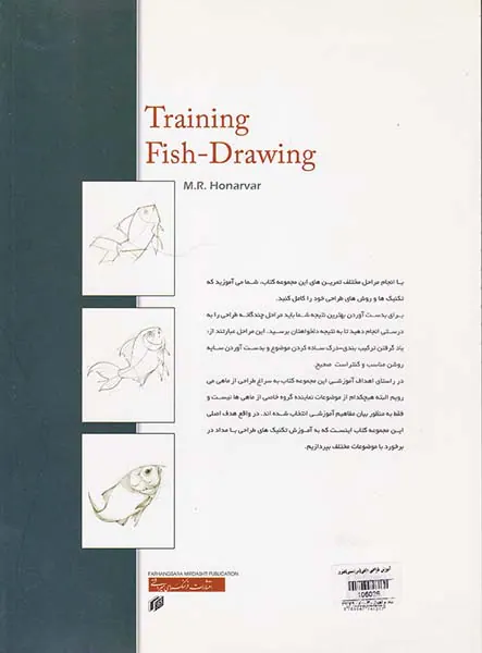 آموزش طراحی ماهی